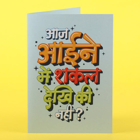 Hindi Birthday Mirror Card