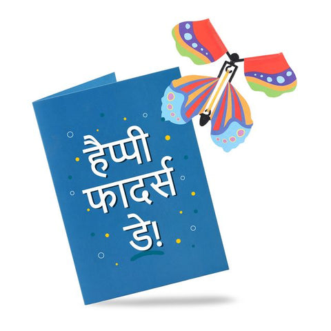 Father's Day Butterfly Card - Hindi