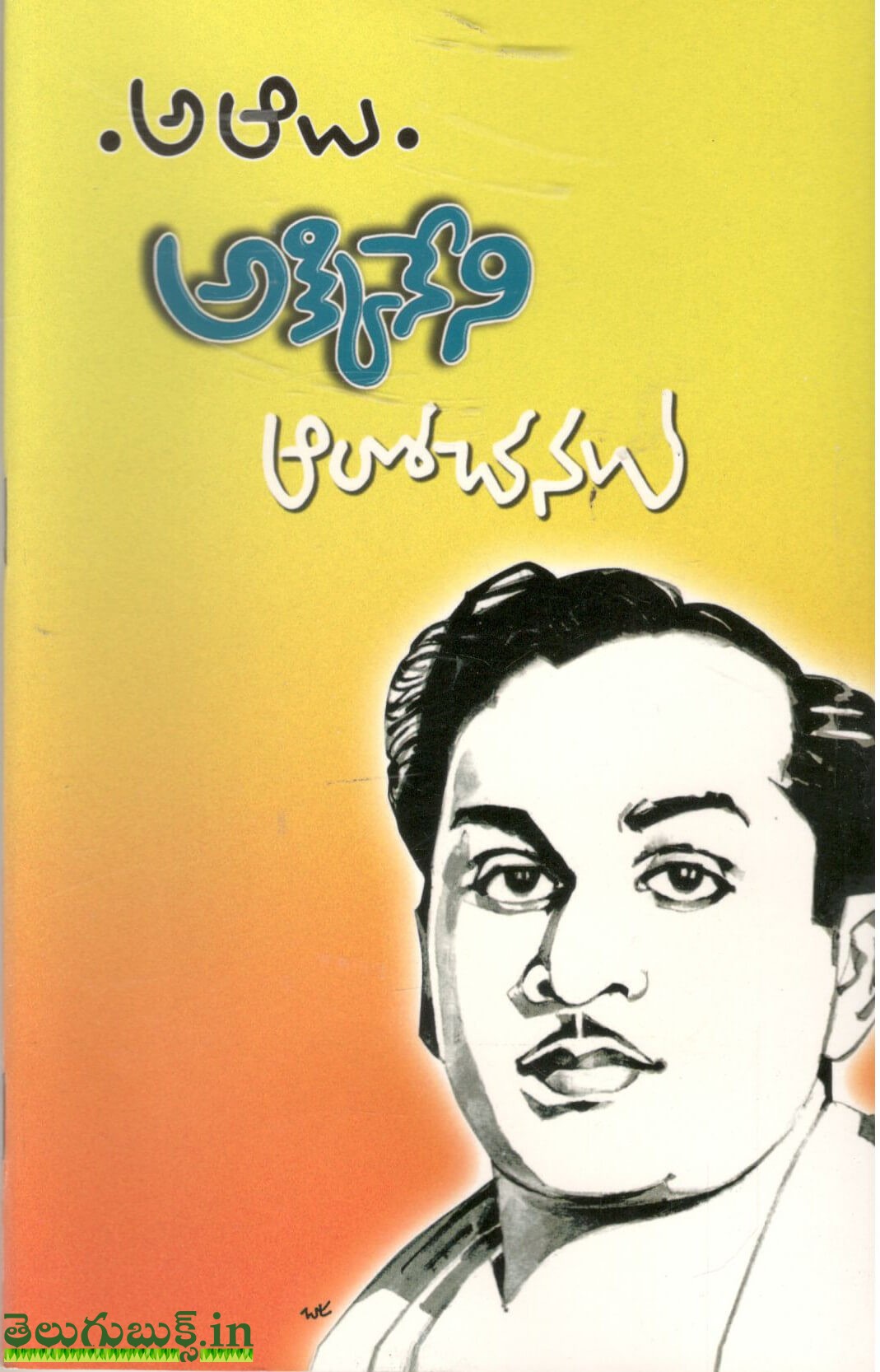 Audio Telugu Patalu Old Gantasala Ghantasala Hit Songs Old Telugu