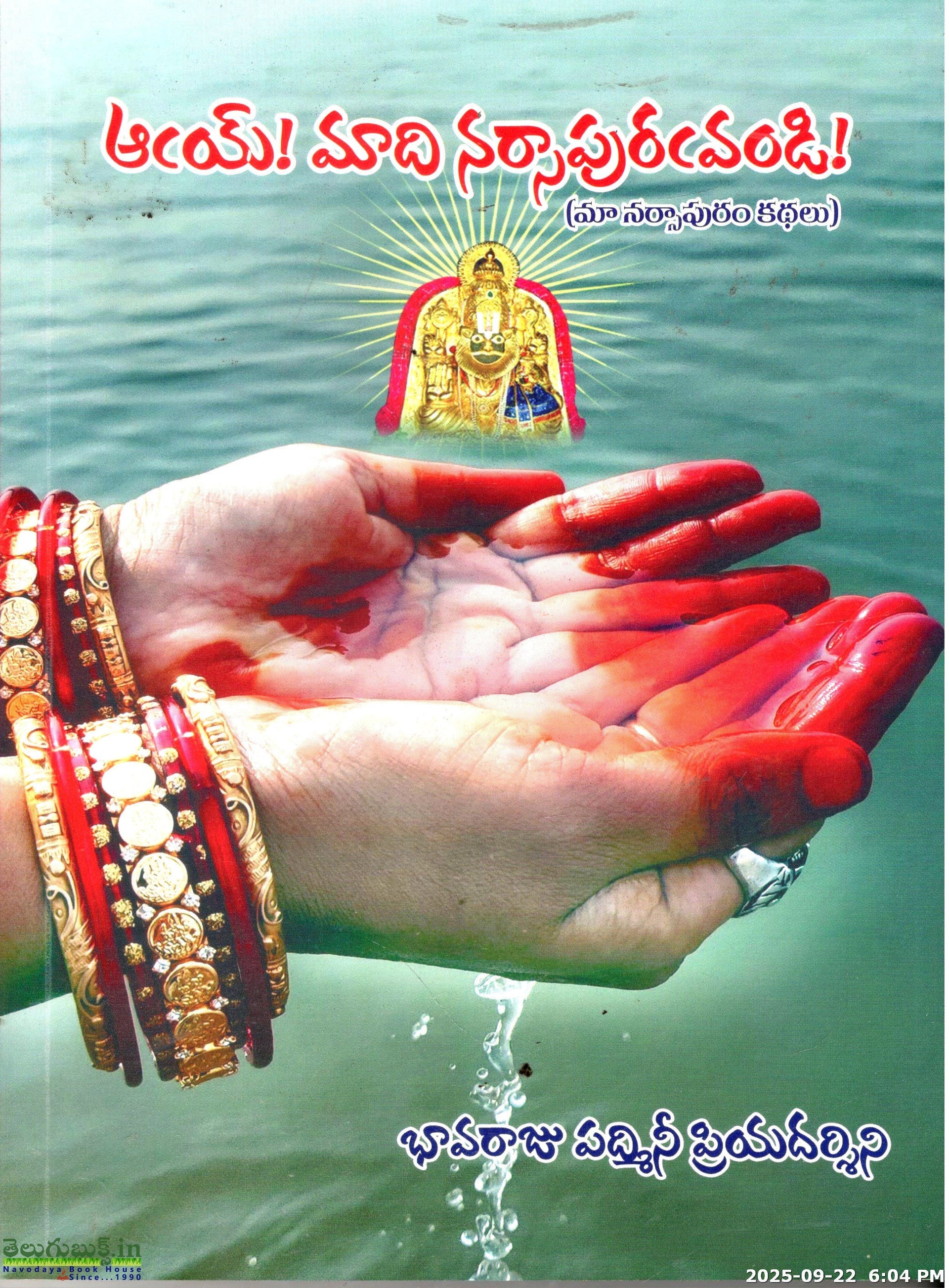 Aay Maadi Narsapuravandi