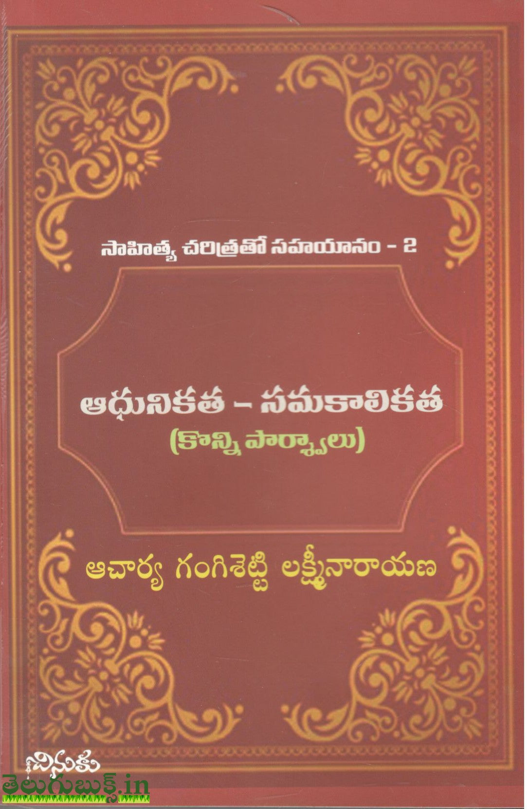 Adhunikatha Samakaalikatha(Konni Parshwalu)