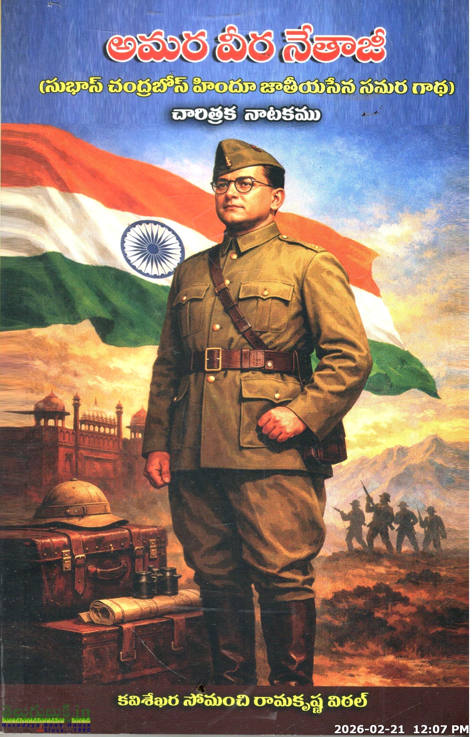 Amara Veera Nethaji