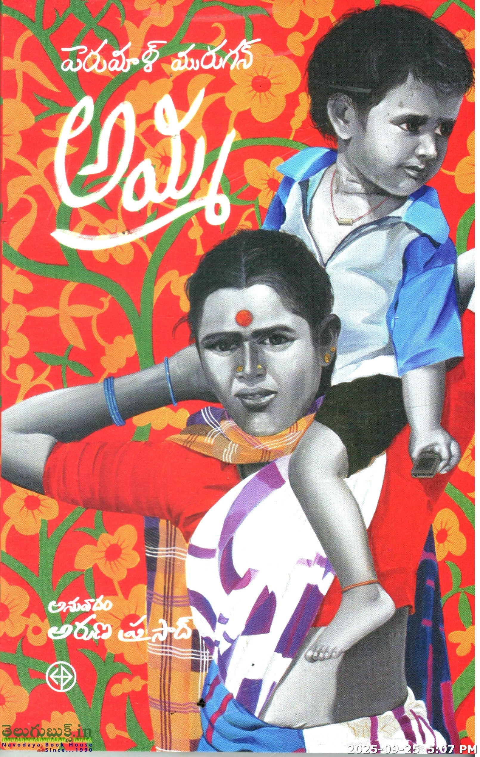 Amma-Perumal Murugan