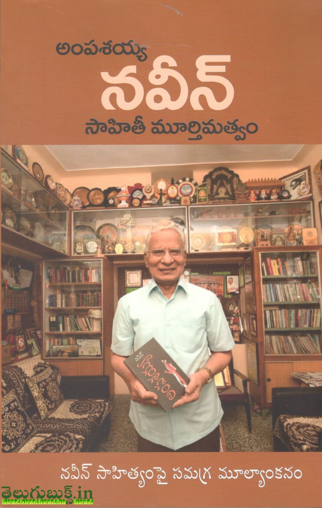 Ampasayya Naveen Sahithi Moorthimatvam