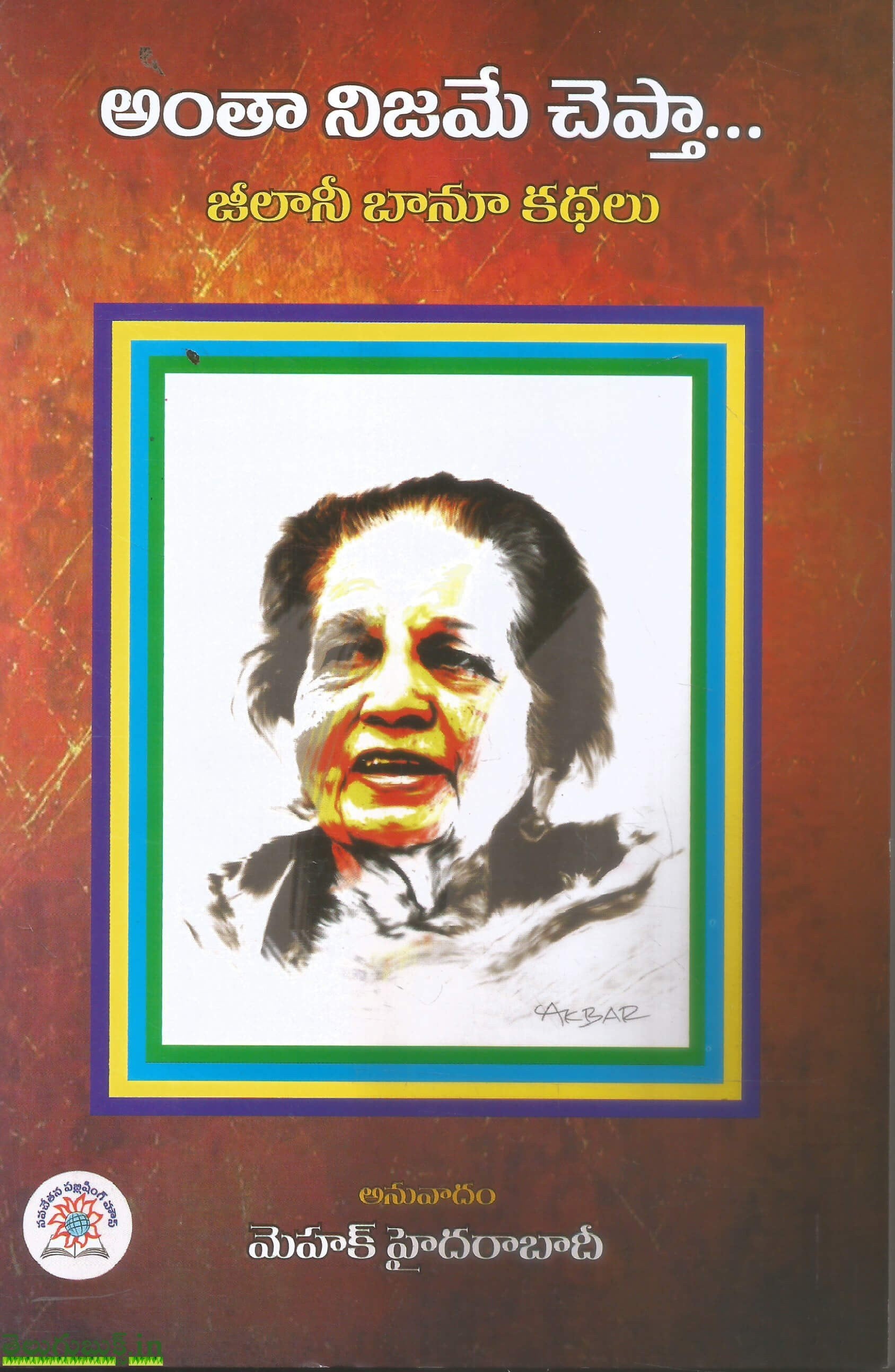 Antha Nijame Cheptha