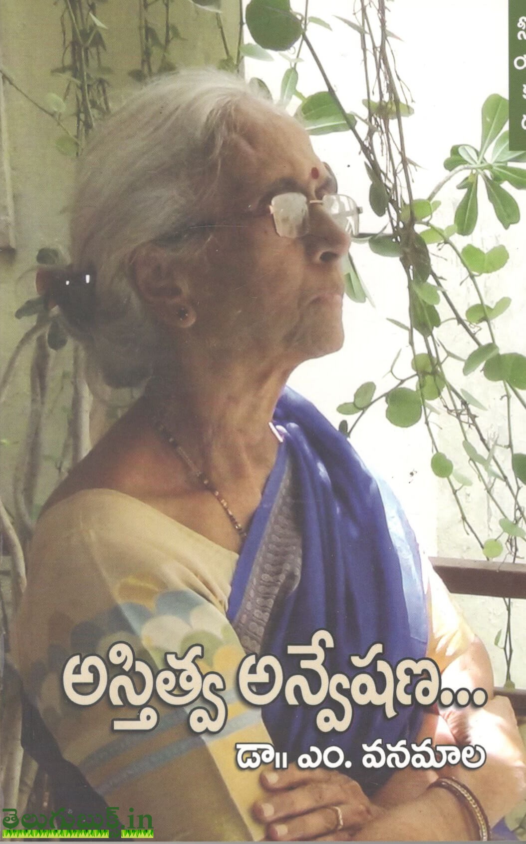 Astitva Anveshana