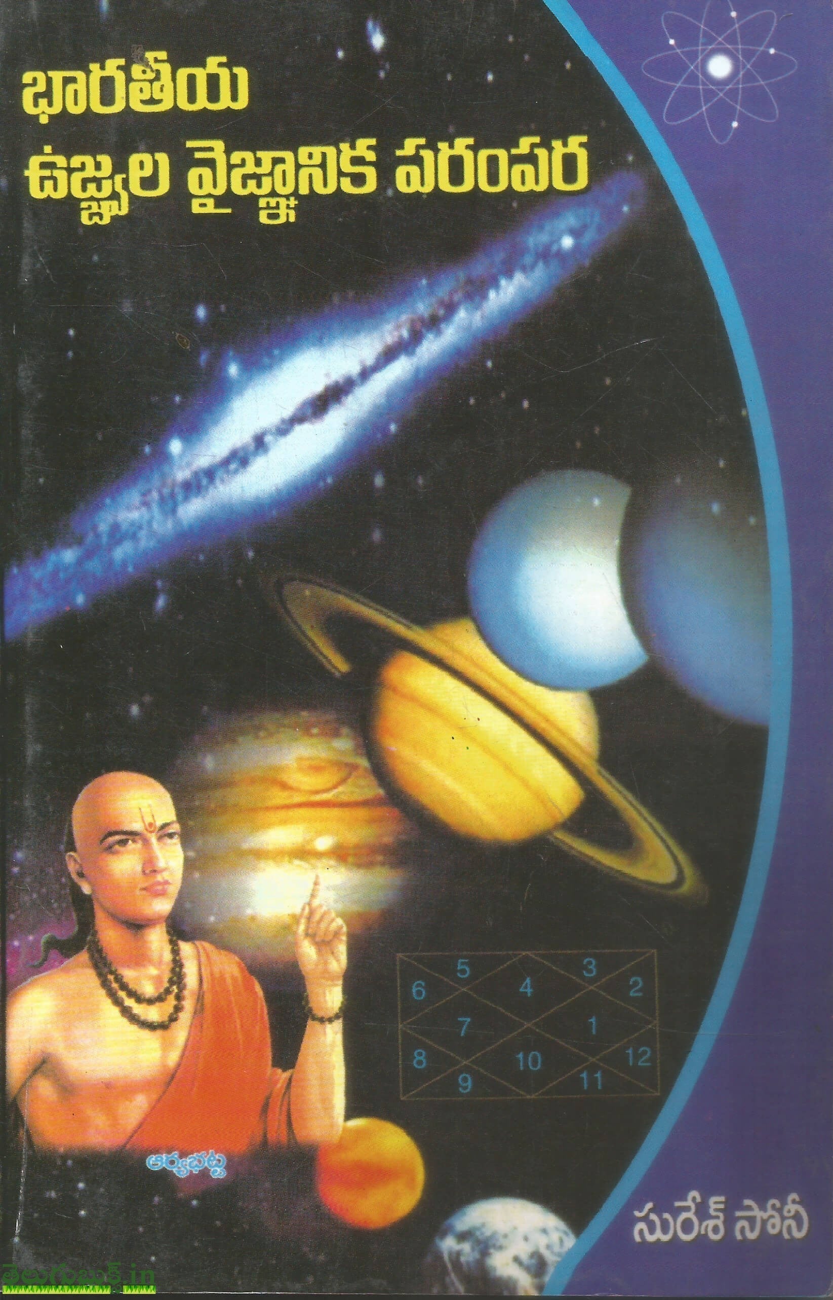 Bharateeeya Ujawala Vaignanika Parampara
