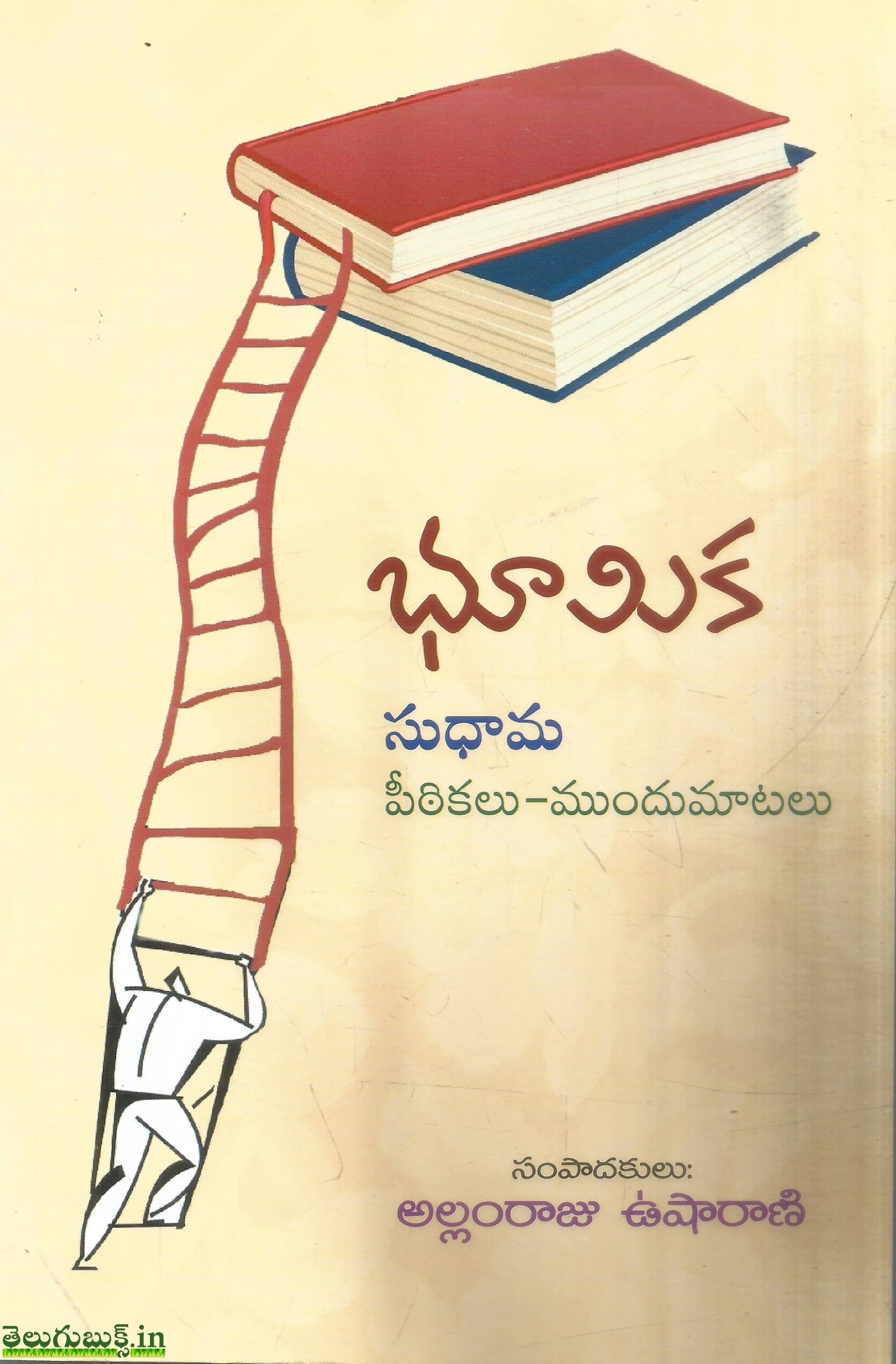 Bhumika-Sudhama Peetikalu Mundumaatalu