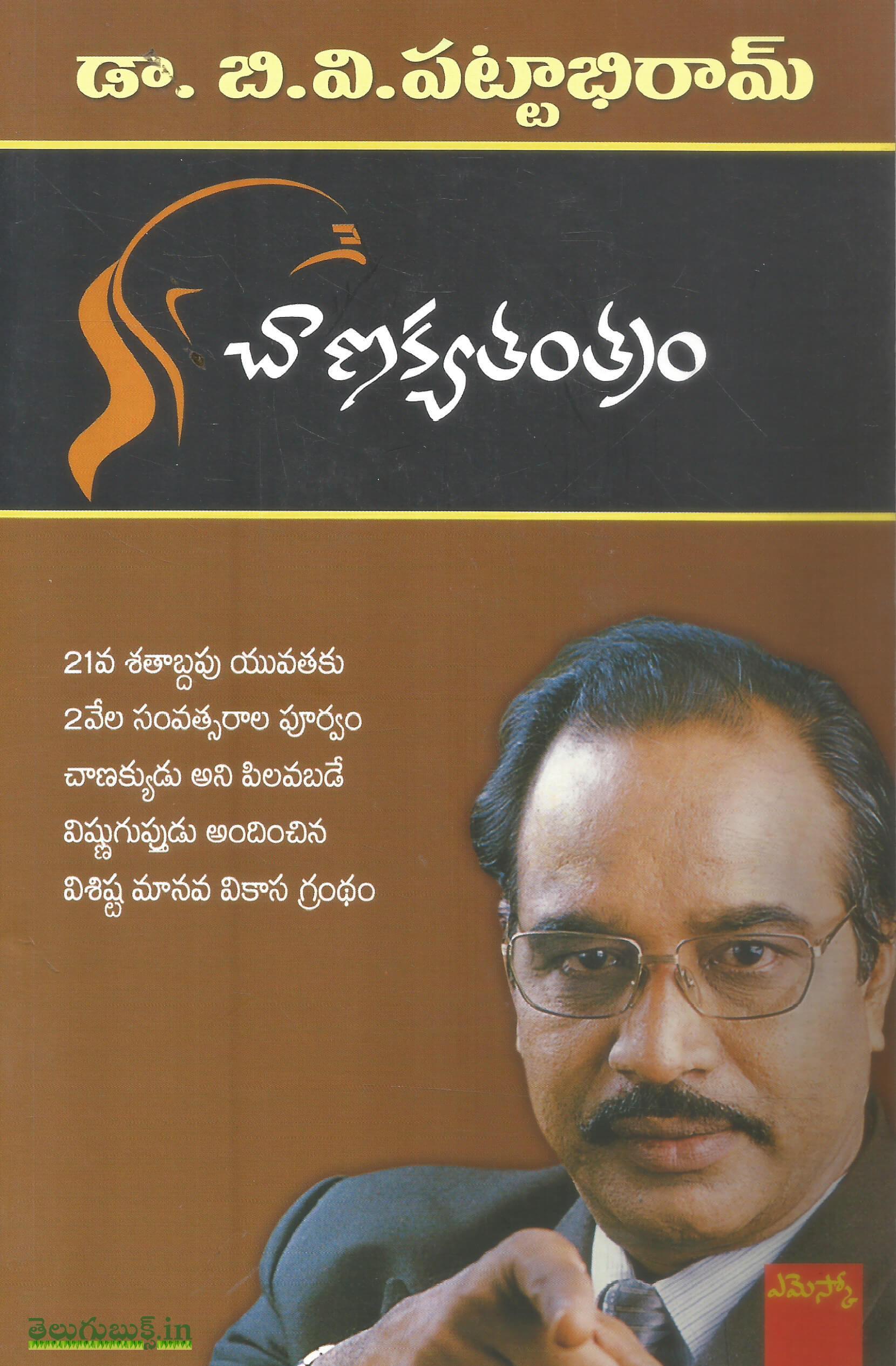 Chanakyathantram