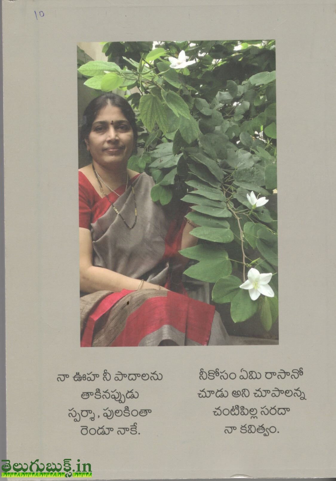 Devakanchanam Needana