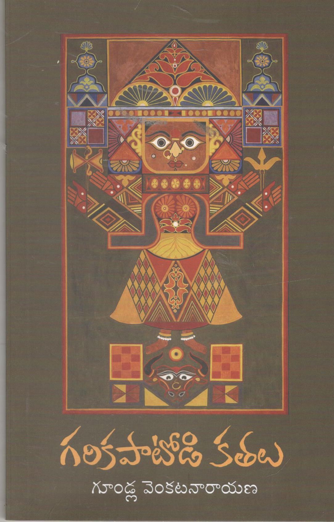 Garikapatodi Kathalu