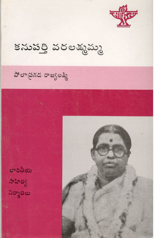 Kanuparthi Varalakshmamma-Bharateeya Sahitya Nirmathalu