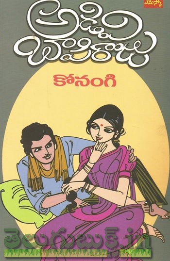 Adavi Bapiraju-Konangi