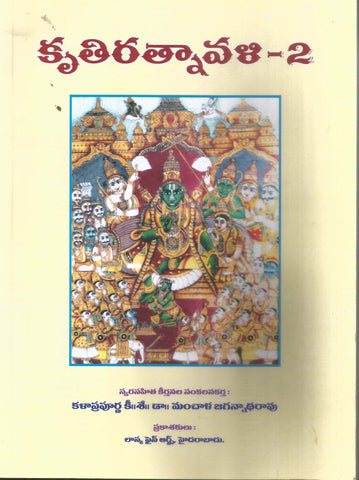 Kruthi Ratnavali-2