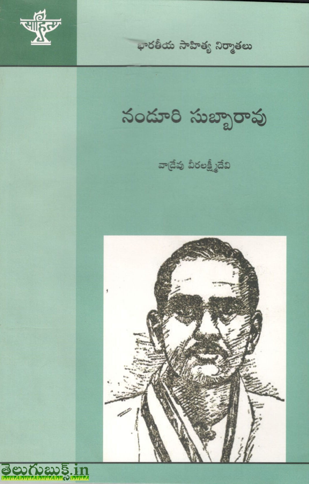 Nanduri Subbarao-Bharateeya Sahitya Nirmathalu