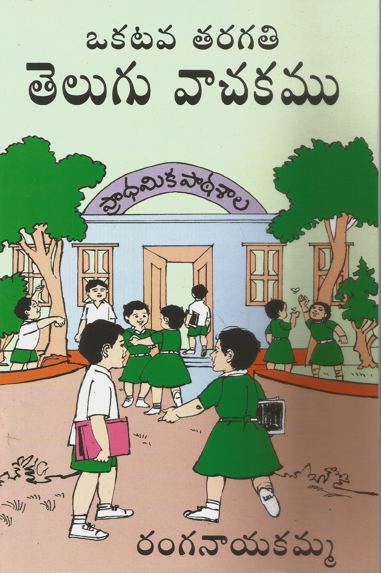 Okatava Tharagathi Telugu Vachakamu