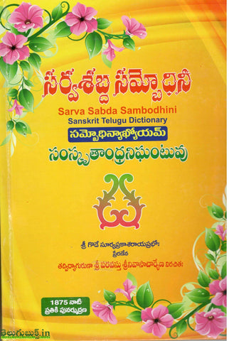 Sarva Sabda Sambodhini