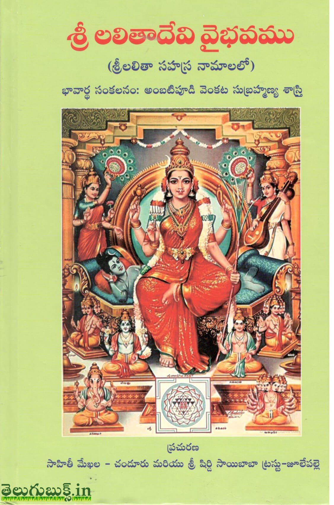 Venkateswara Swamy Srinivasa Kalyanam Mp3 Songs Naa Songs