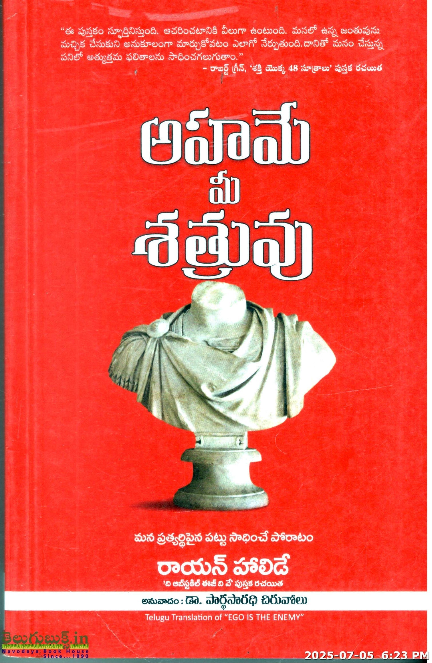 Ahame Mee Shatruvu