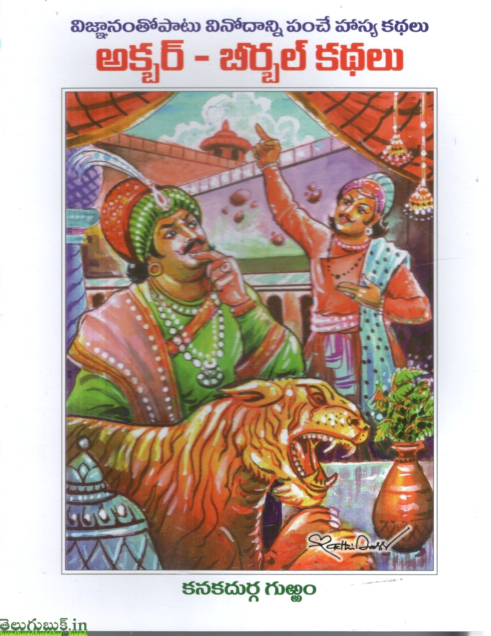Akbar-Birbal Kathalu-Vignanathopaatu Vinodanni Panche Hasya Kathalu