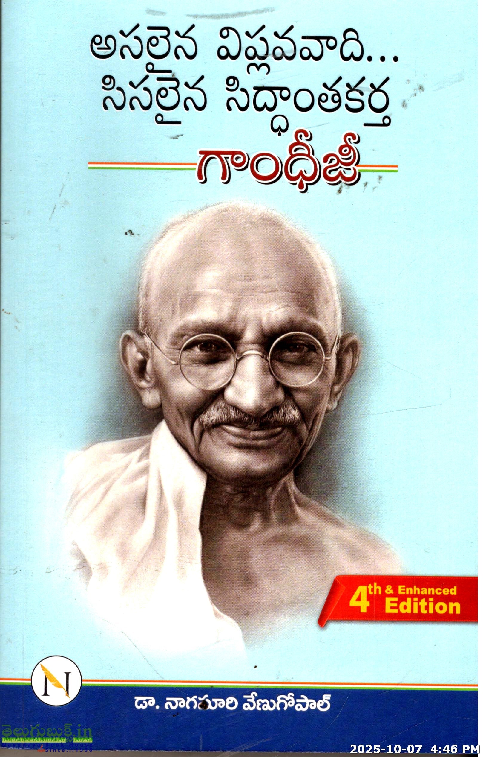 Asalaina Viplavavaadi Sisalaina Siddhanthakartha Gandhiji