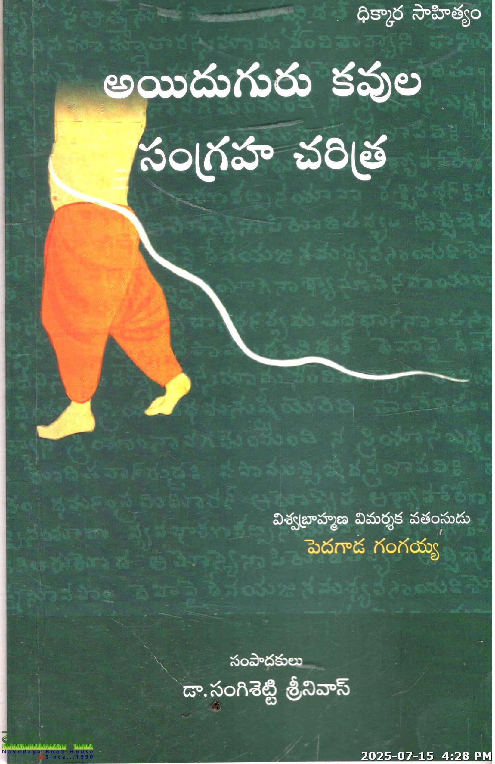 Ayiduguru Kavula Sangraha Charitra