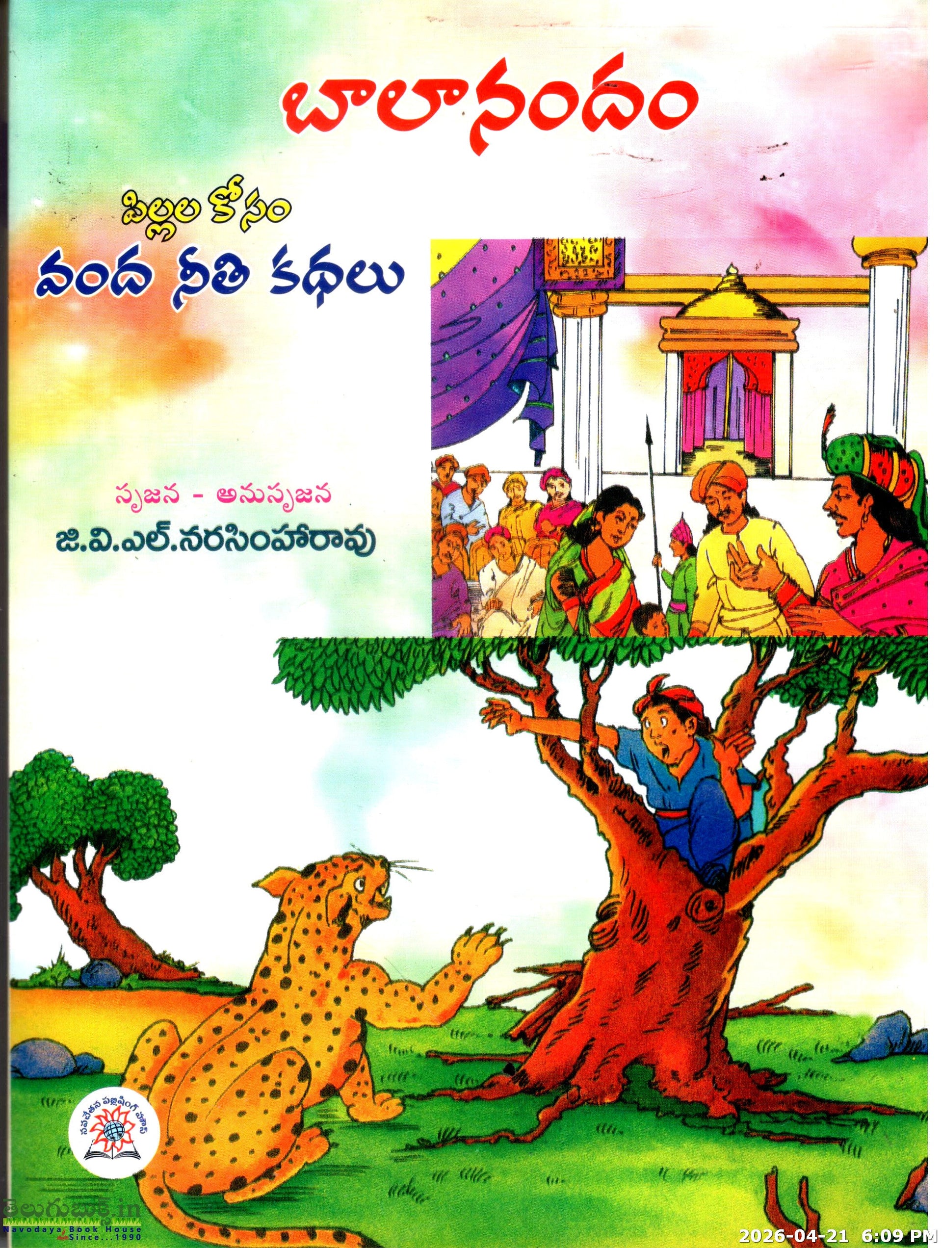 Baalanandam-Pillala Kosam Vanda Neethi Kathalu