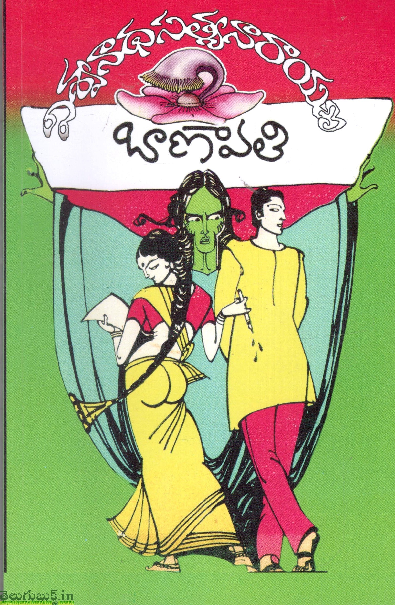 Telugu Books – Tagged