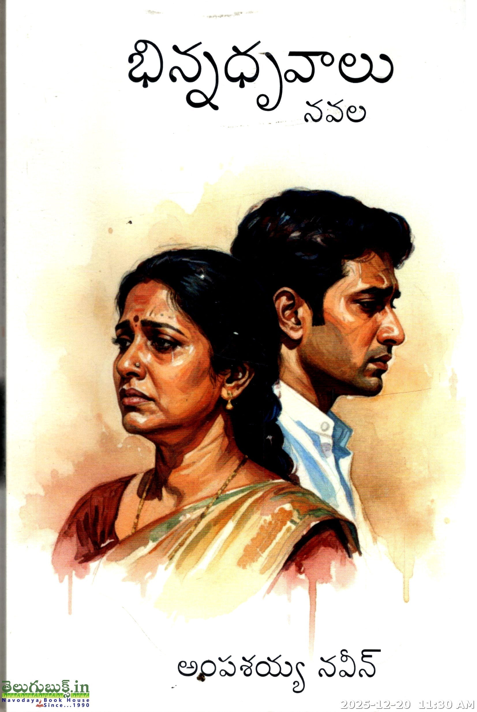 Bhinnadruvalu-Navala