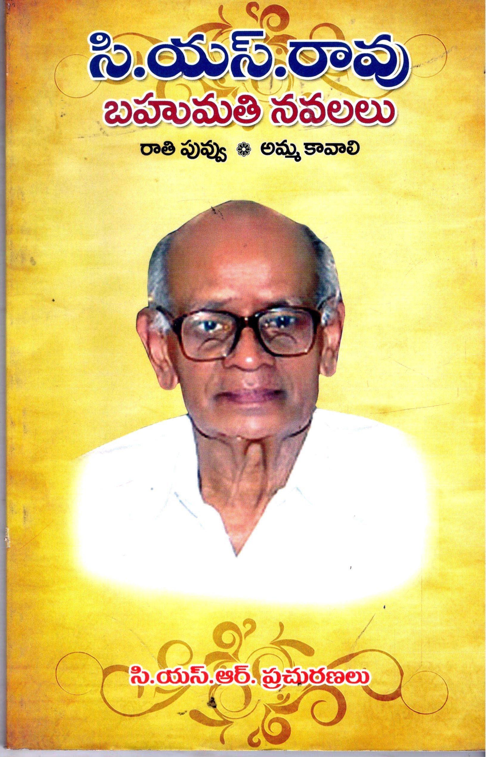 C.S.Rao Bahumathi Navalalu