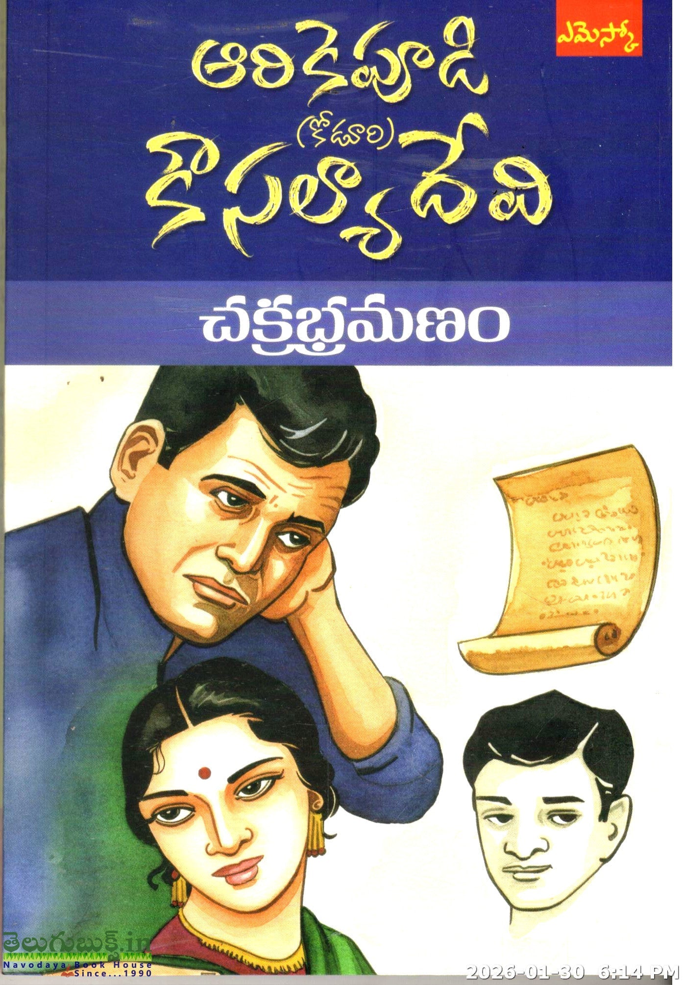 Chakrabramanam