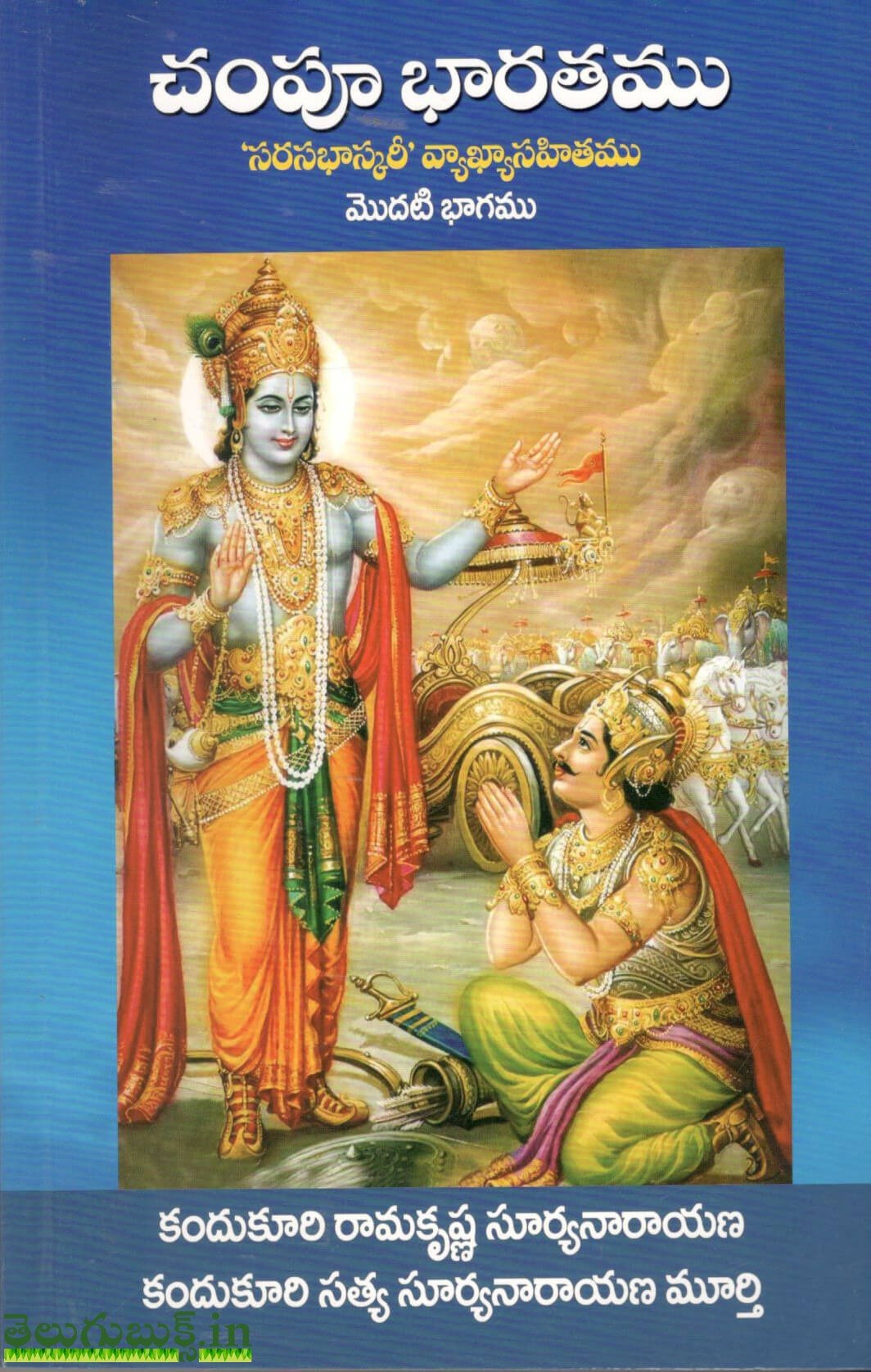 Champu Bharathamu-2 Vols