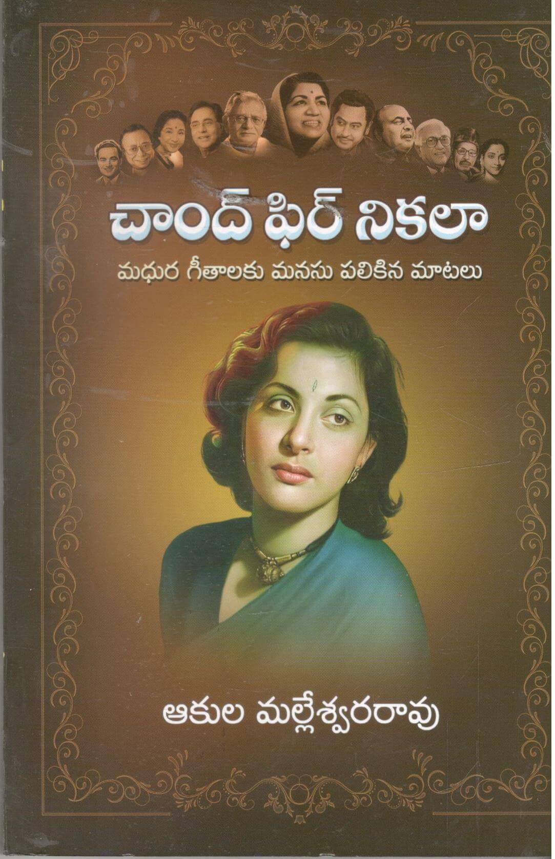 Chand Phir Nikala-Madhura Geethalaku Manasu Palikina Maatalu