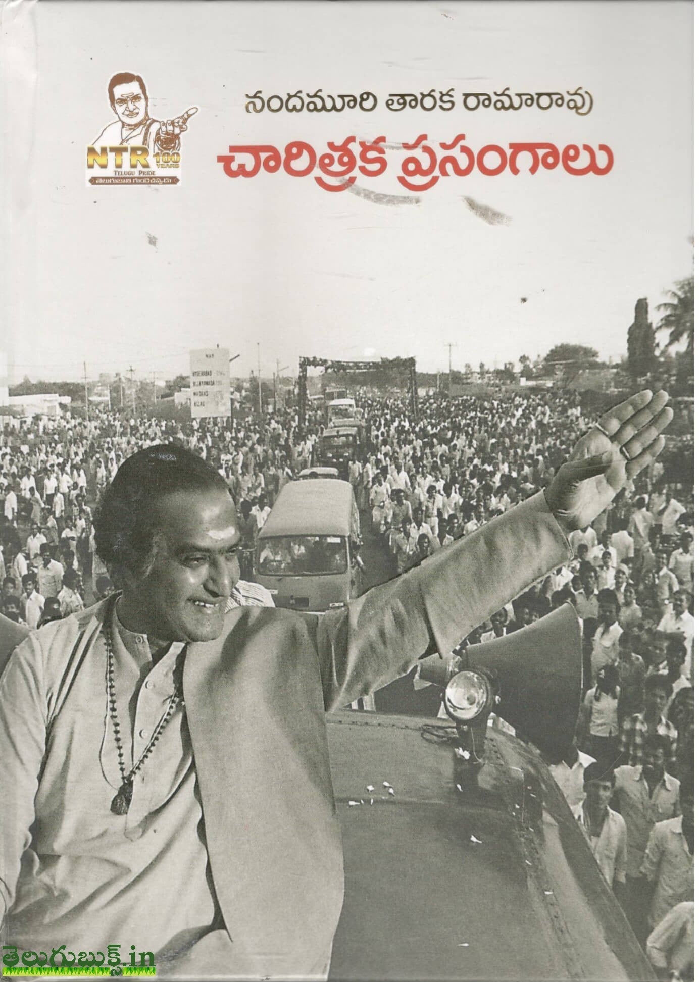 Chaaritraka Prasangalu