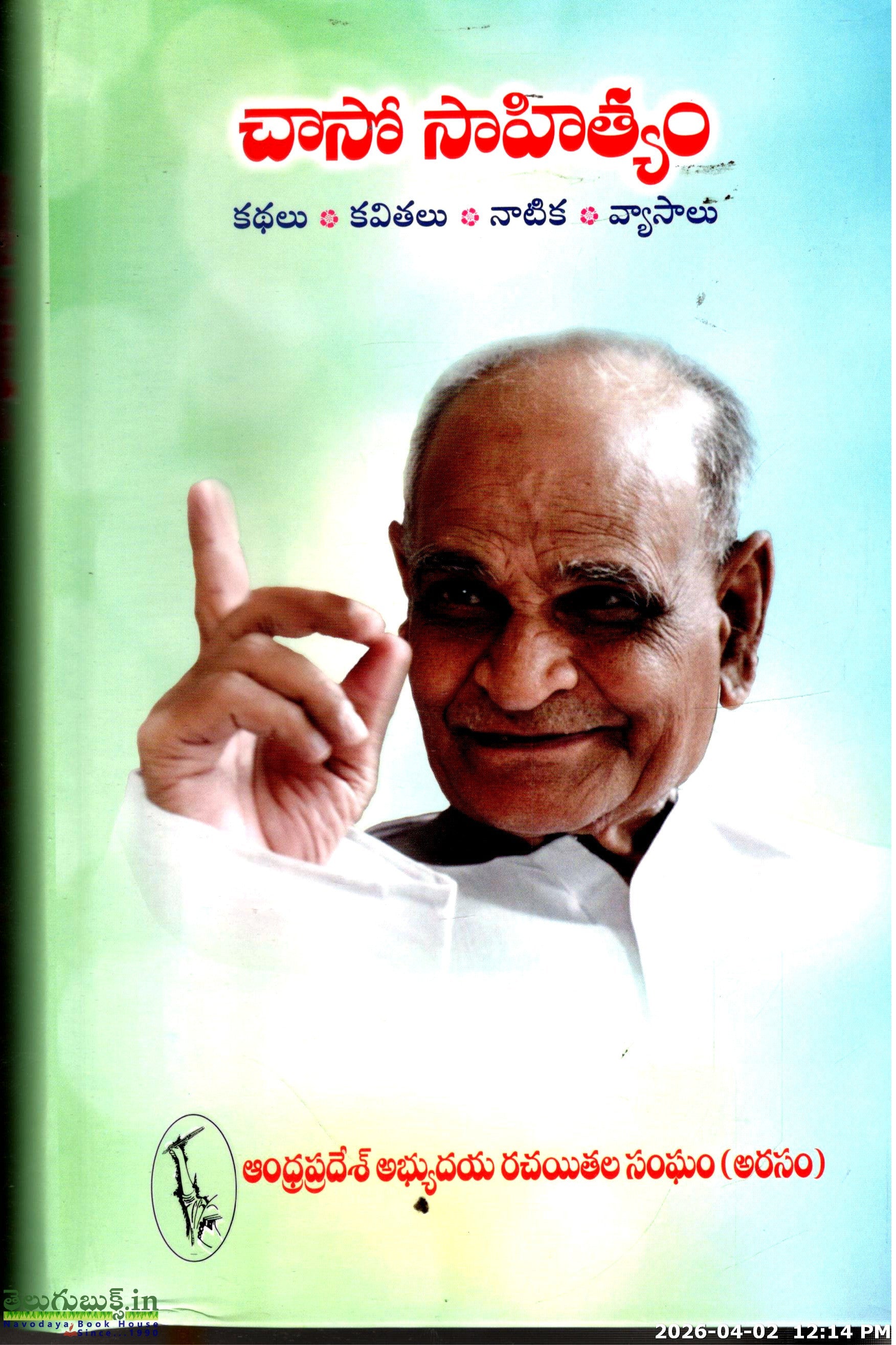 Chaso Sahityam-Kathalu,Kavithalu,Naatika,Vyasalu