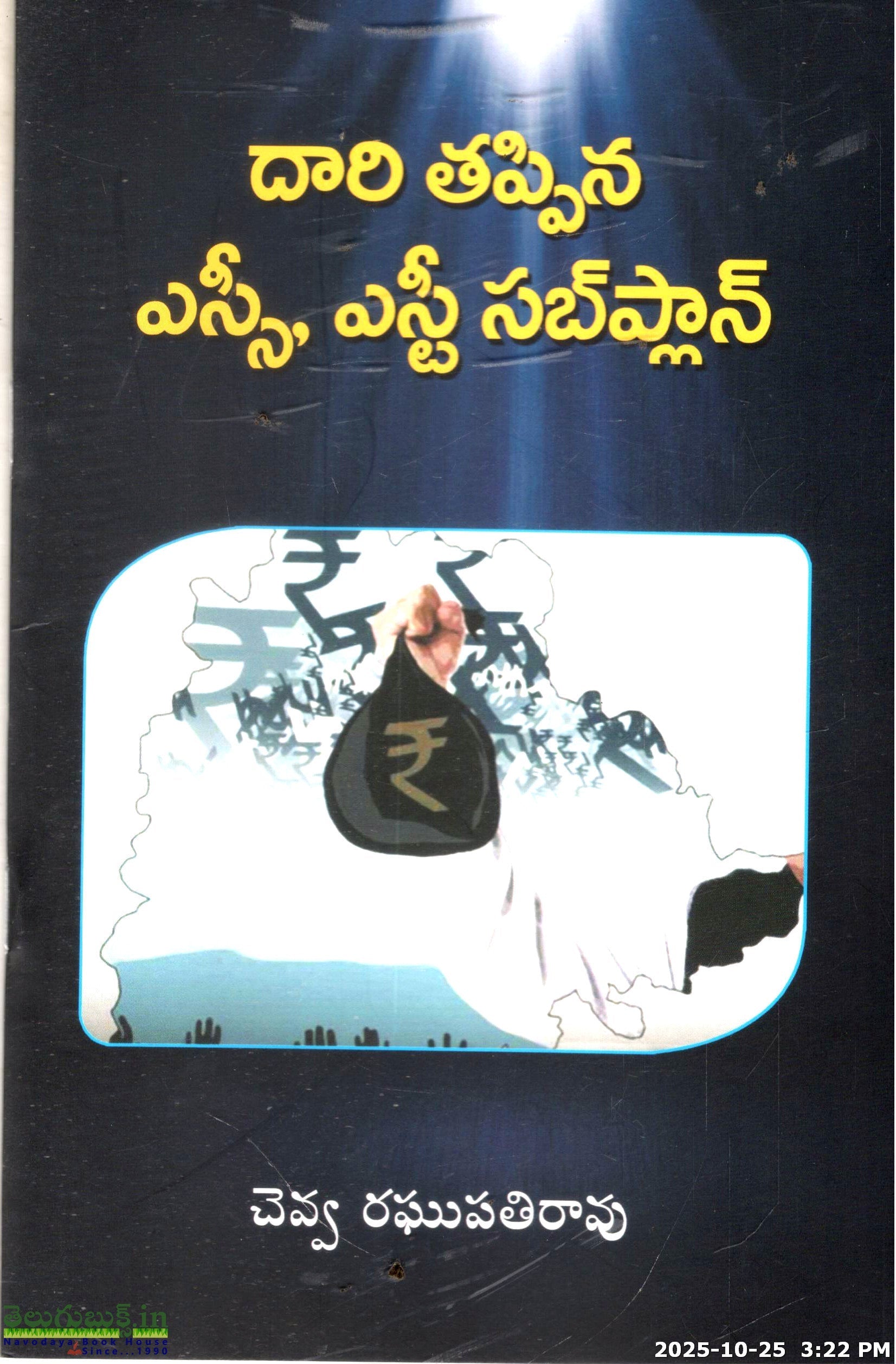 Daari Thappina SC,ST Subplan