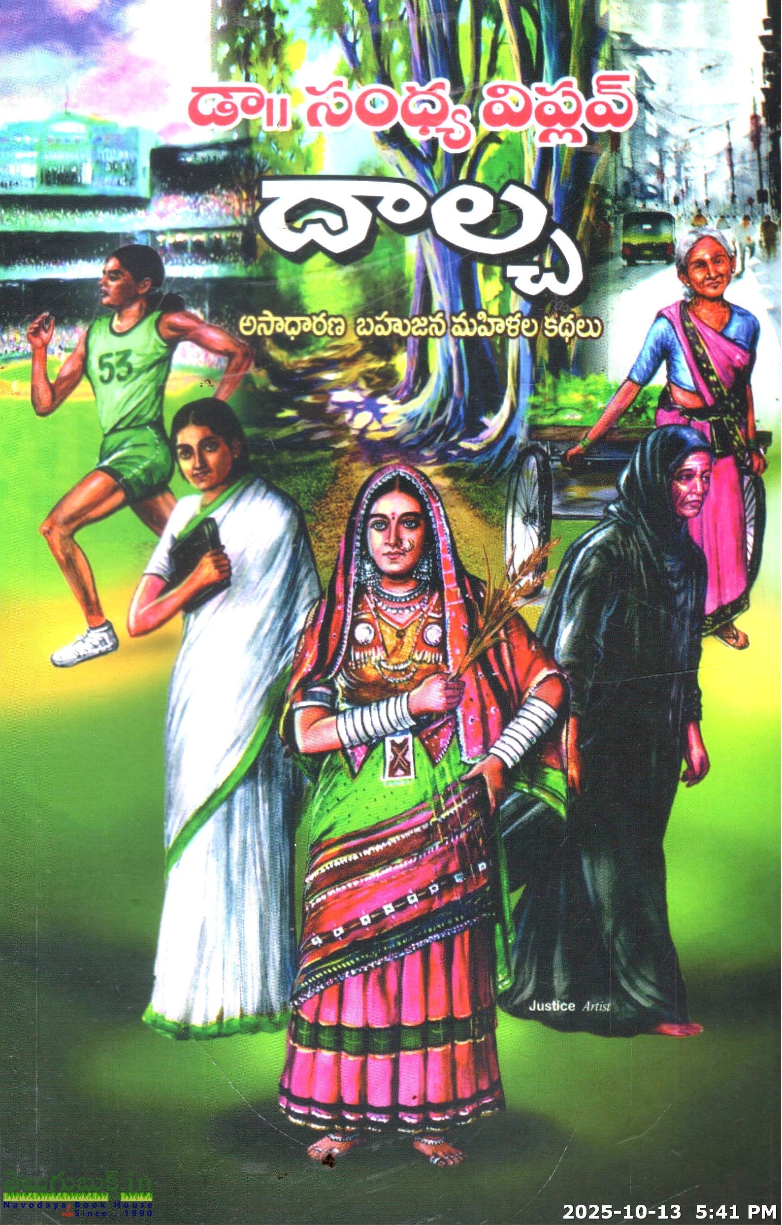 Dalcha-Asadharana Bahujana Mahilala Kathalu
