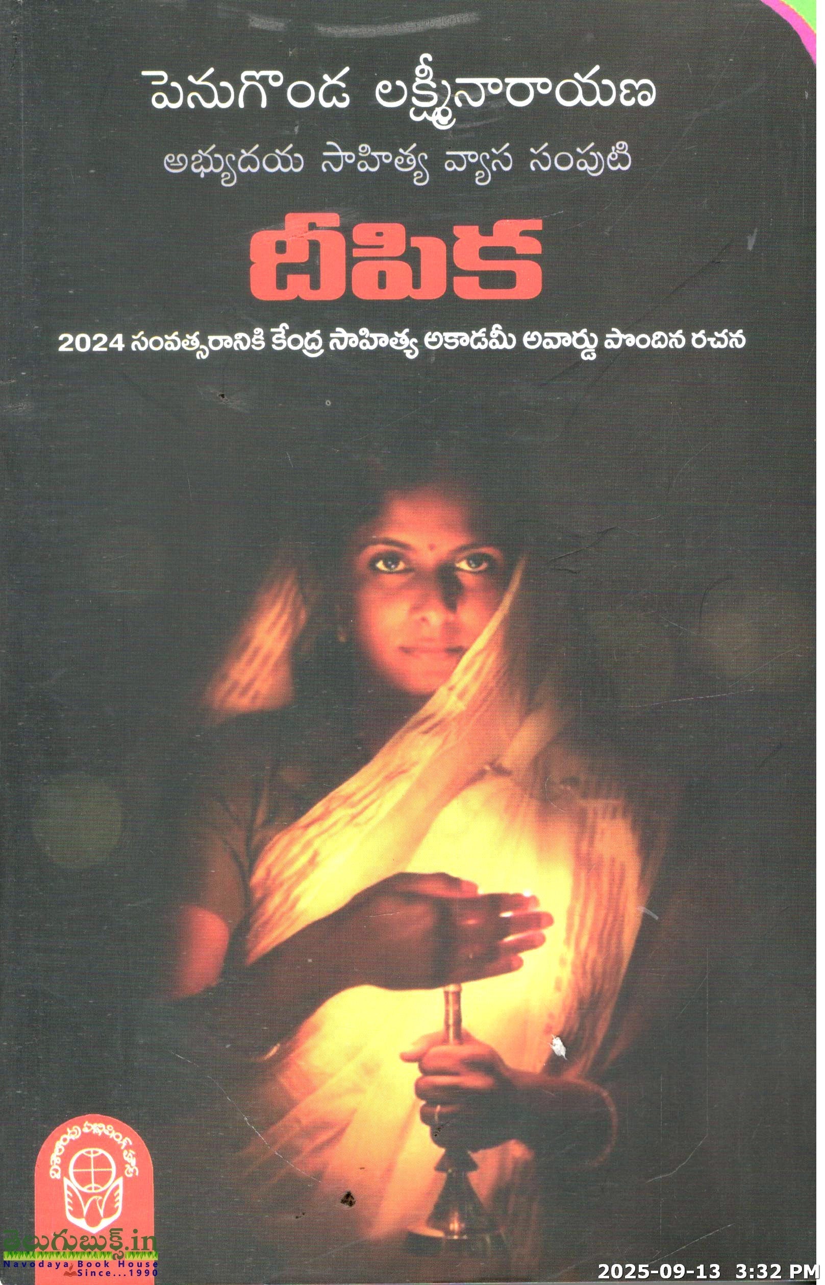 Deepika-Abyudaya Sahitya Vyasa Samputi