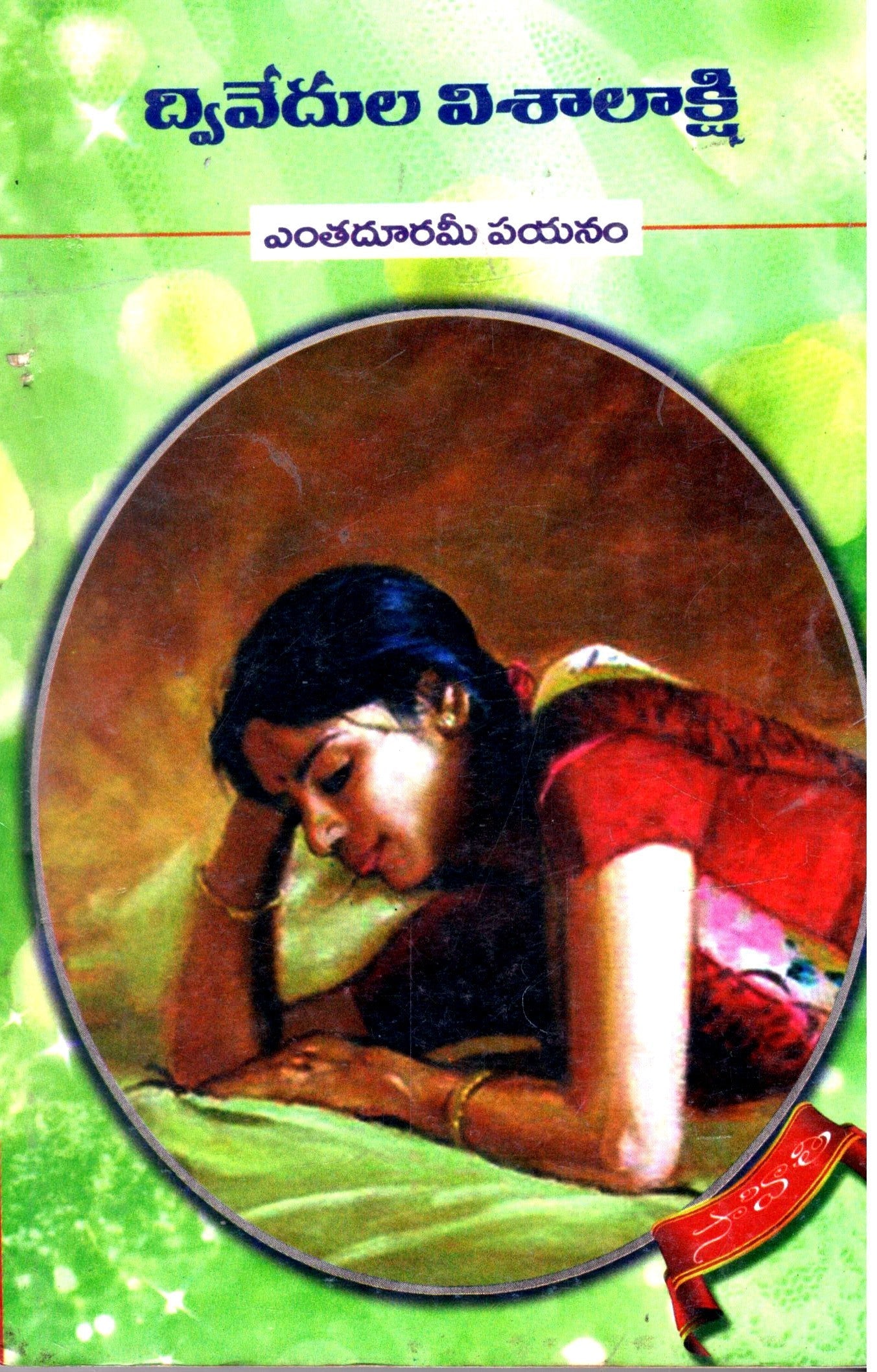 Enthadurami Payanam