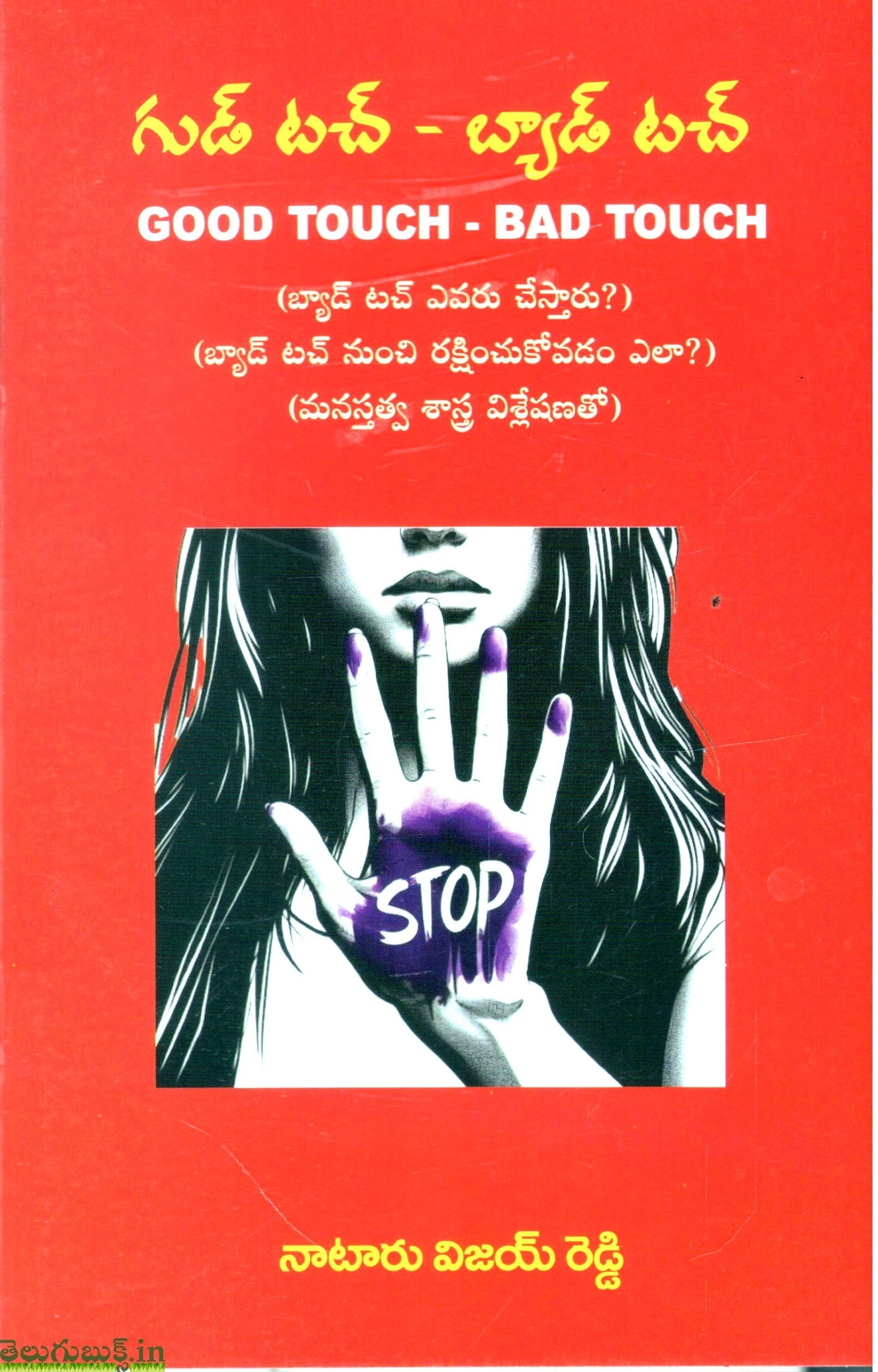 Good Touch Bad Touch