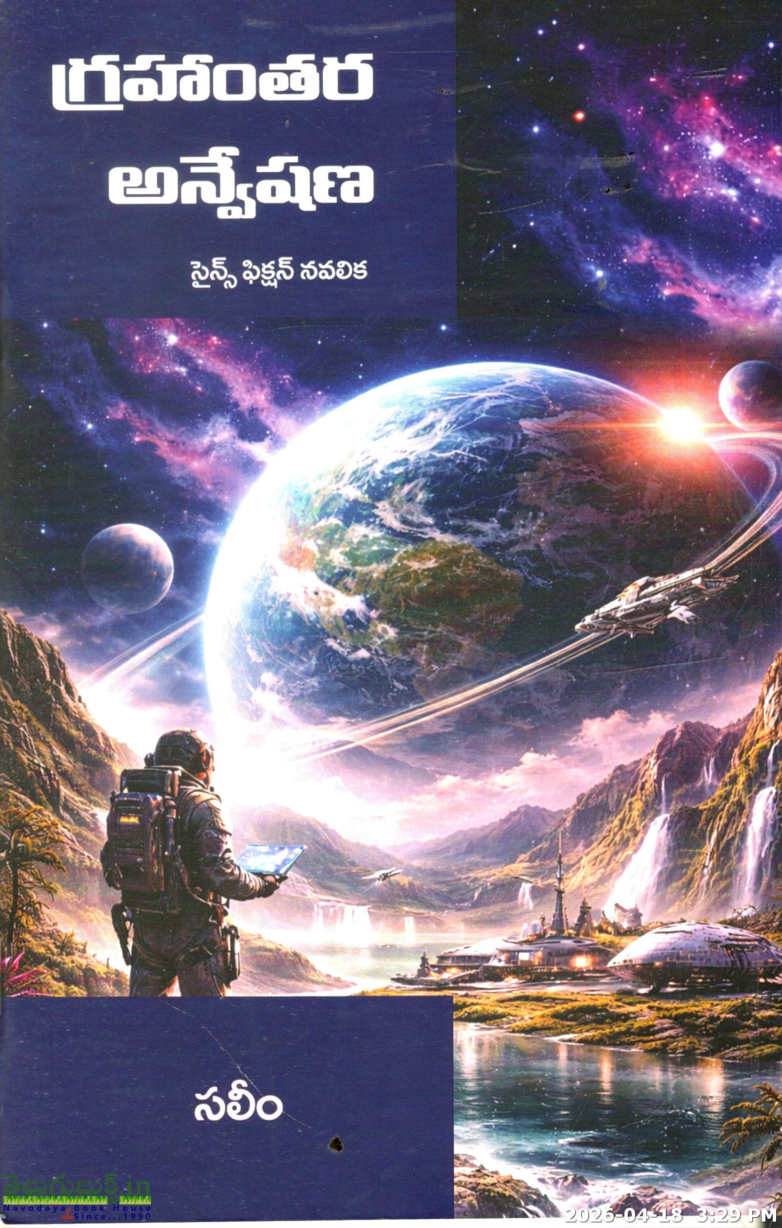 Granhanthara Anveshana