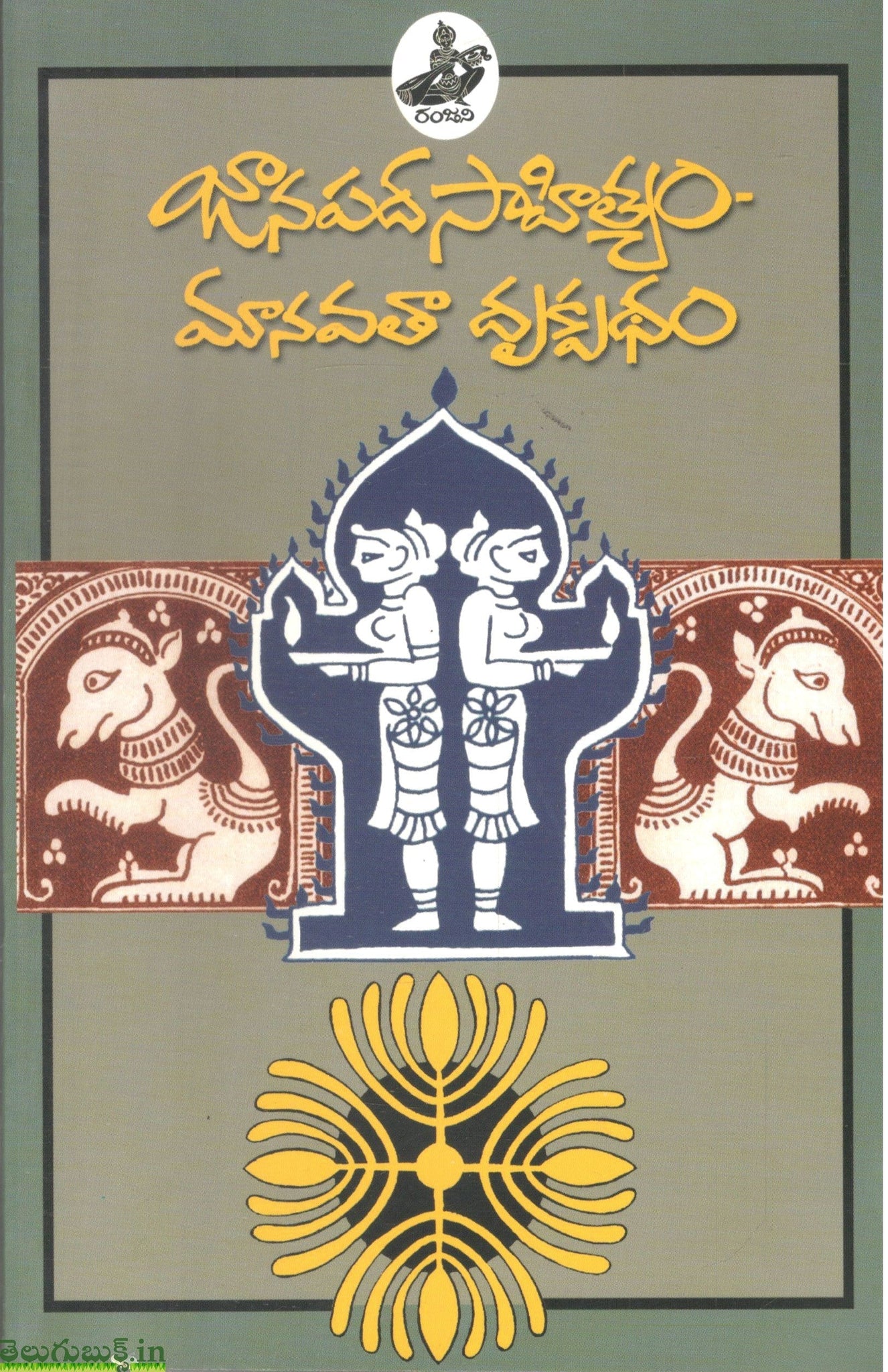 Janapada Sahityam Maanavatha Drukpatham