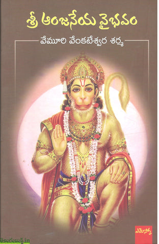 Sri Anjaneya Vaibhavam