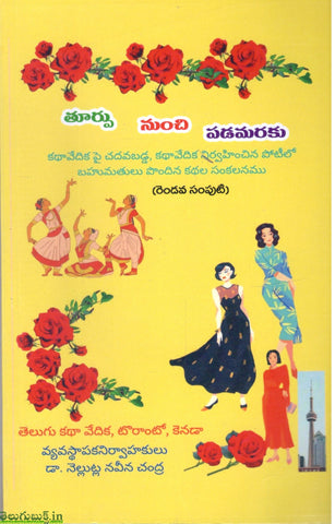 Thoorpu Nunchi Padamaraku-Vol-2