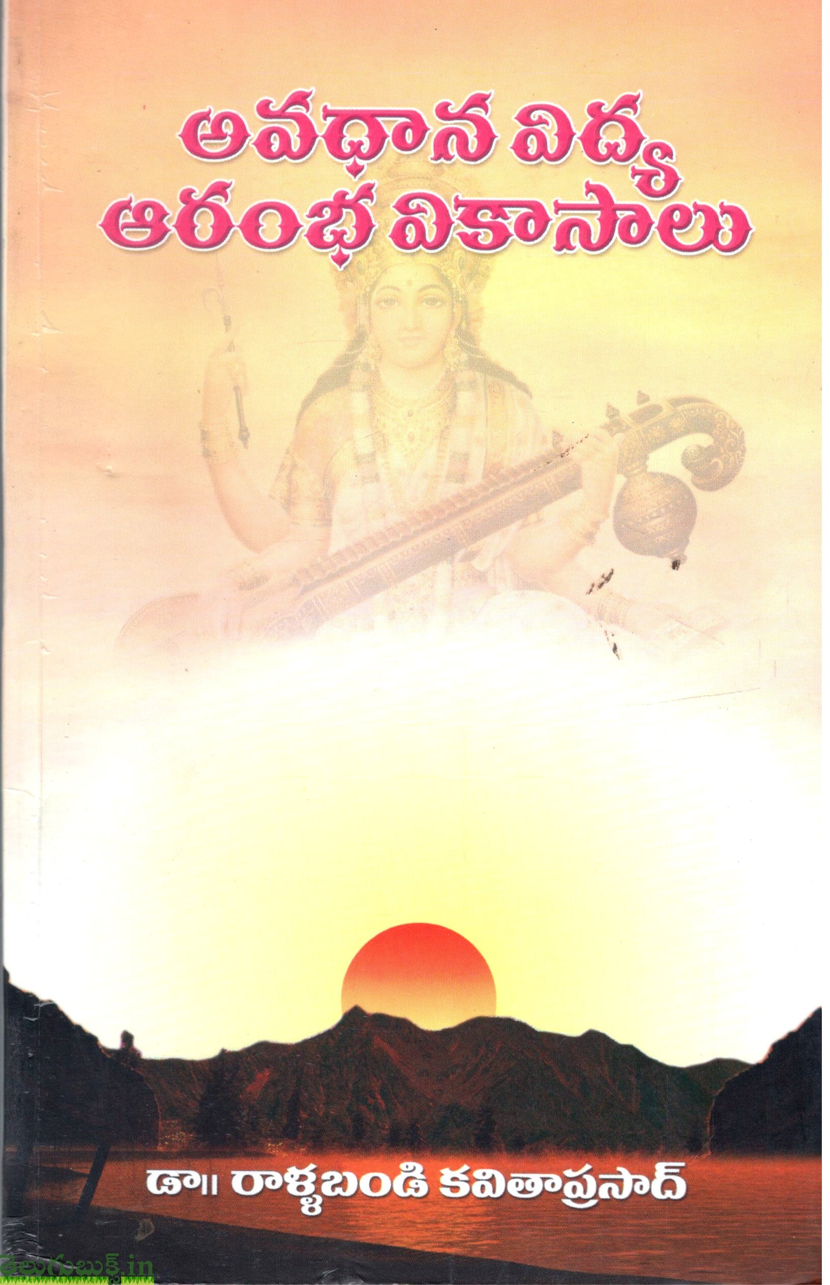 Avadhana Vidya Arambha Vikasalu